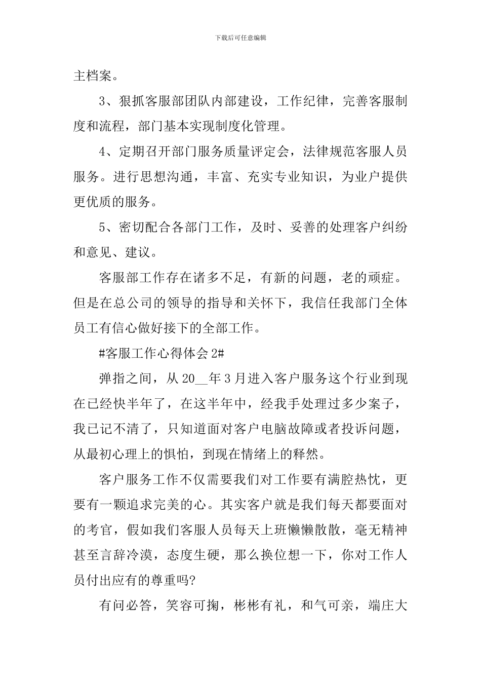 2024客户服务部个人心得感悟_第2页