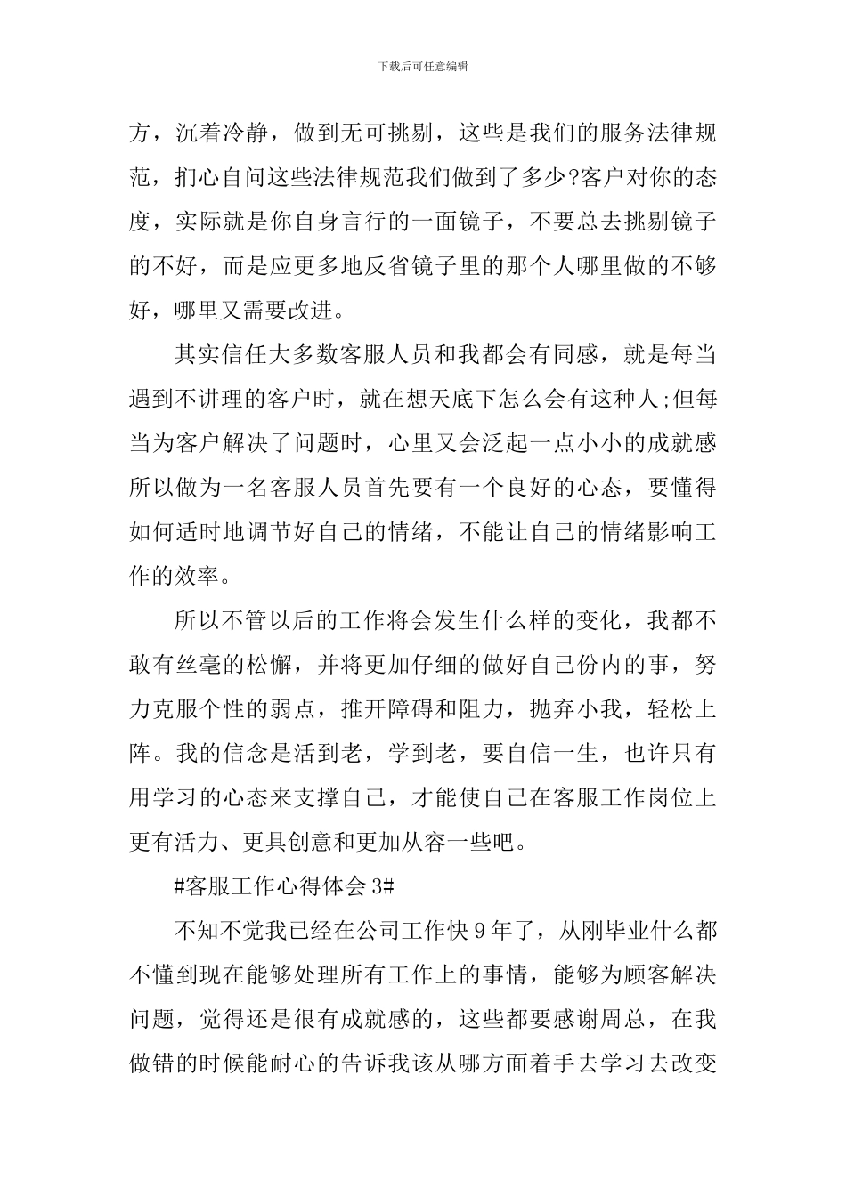 2024客户服务部个人心得感悟_第3页