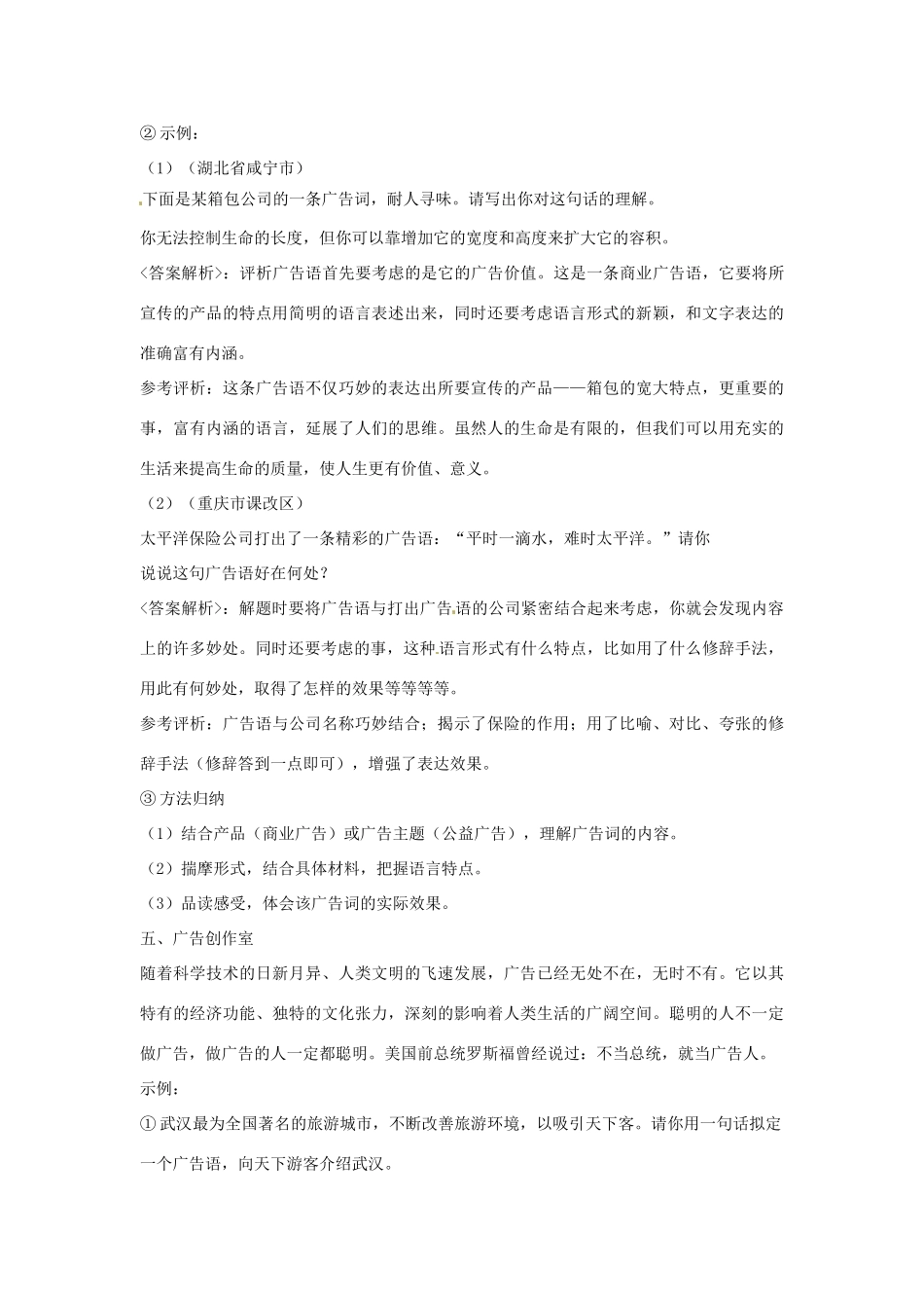江苏省连云港市新坝中学九年级语文上册 广告多棱镜教案 苏教版_第2页