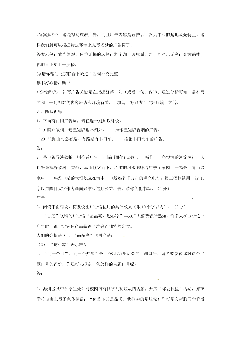 江苏省连云港市新坝中学九年级语文上册 广告多棱镜教案 苏教版_第3页