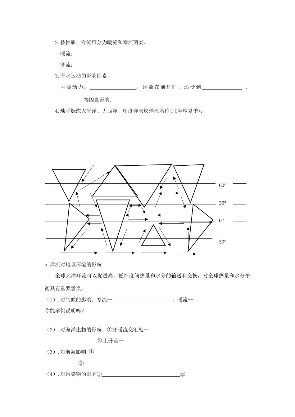 高中地理 2.4 水循环和洋流（2）学案 湘教版必修1-湘教版高一必修1地理学案_第2页