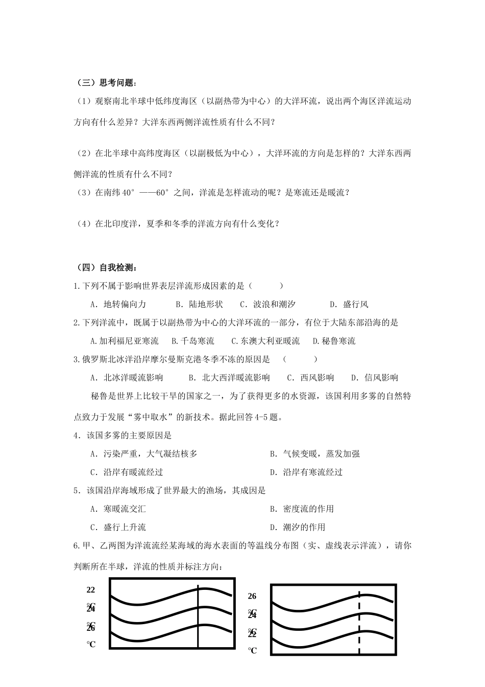 高中地理 2.4 水循环和洋流（2）学案 湘教版必修1-湘教版高一必修1地理学案_第3页