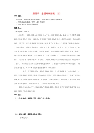 高中地理 2.4 水循环和洋流（2）学案 湘教版必修1-湘教版高一必修1地理学案