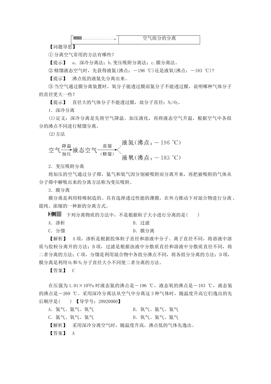 高中化学 主题1 空气资源 氨的合成 课题1 空气的分离学案 鲁科版选修2-鲁科版高二选修2化学学案_第2页