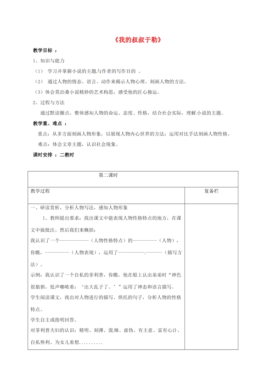 九年级语文上册 6《我的叔叔于勒》（第2课时）教案 苏教版-苏教版初中九年级上册语文教案_第1页