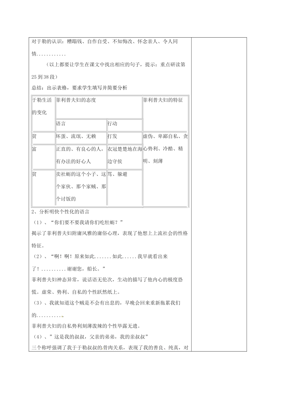 九年级语文上册 6《我的叔叔于勒》（第2课时）教案 苏教版-苏教版初中九年级上册语文教案_第2页