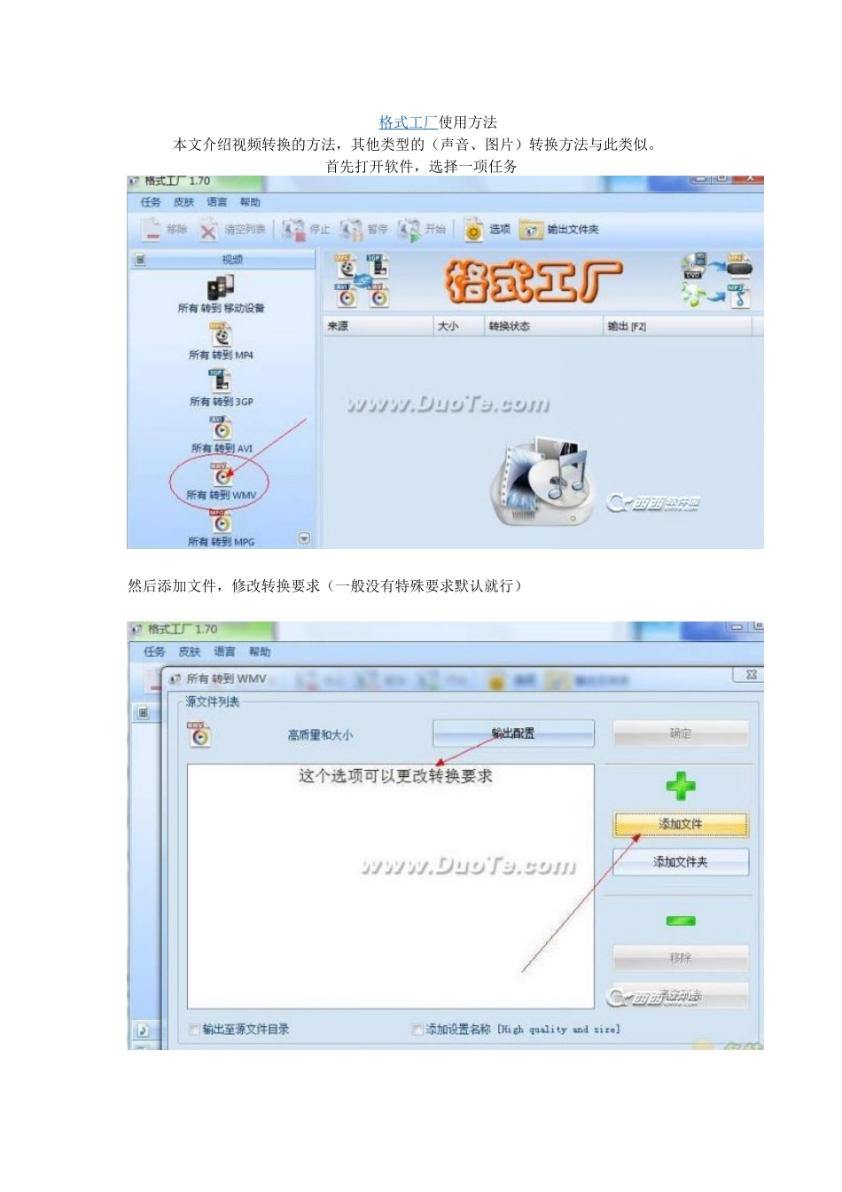 格式工厂使用_第1页