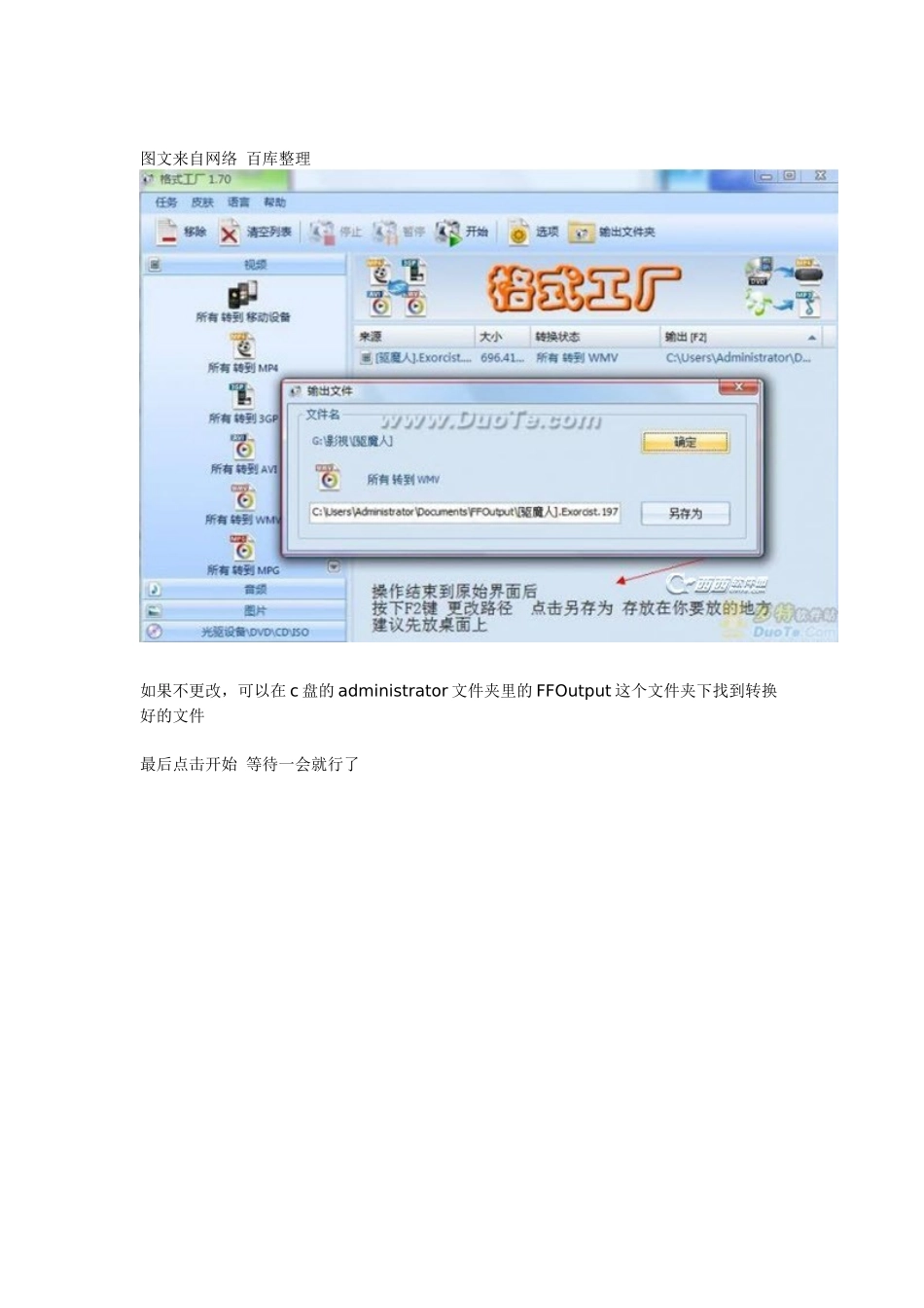 格式工厂使用_第3页