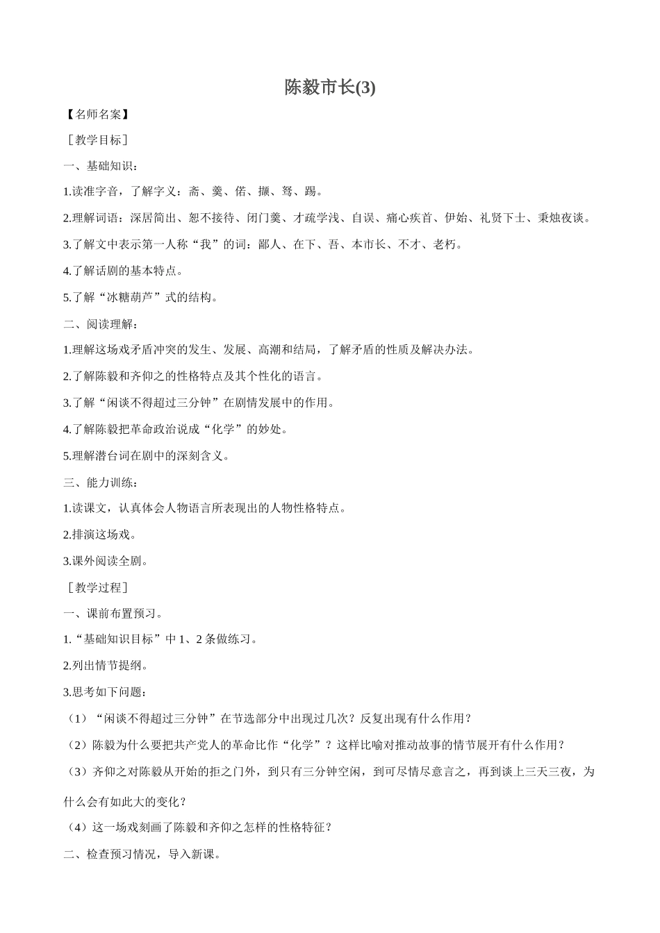 语文版九年级语文上册陈毅市长(3)_第1页