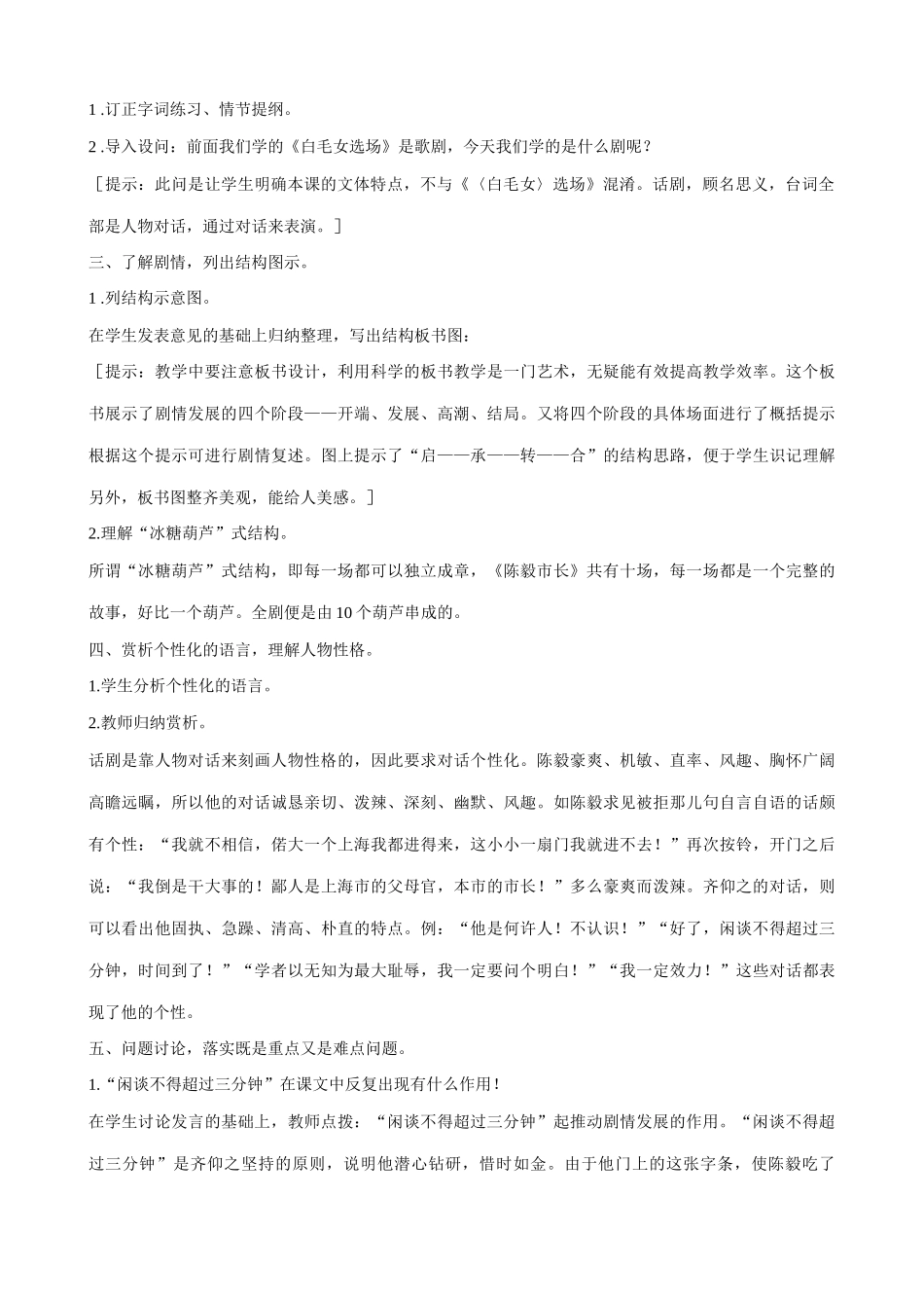 语文版九年级语文上册陈毅市长(3)_第2页