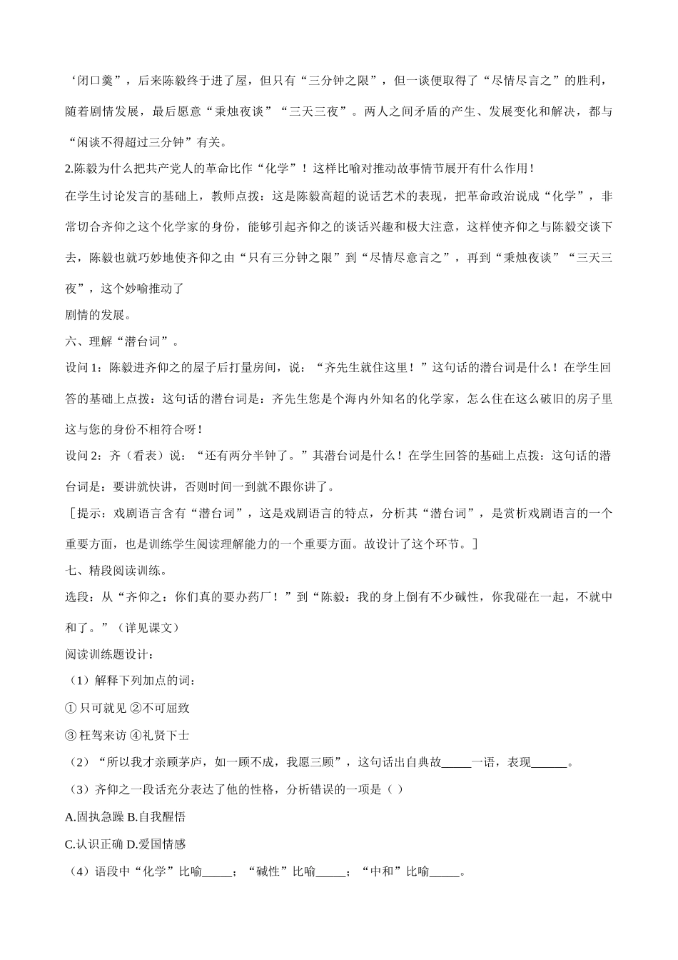 语文版九年级语文上册陈毅市长(3)_第3页