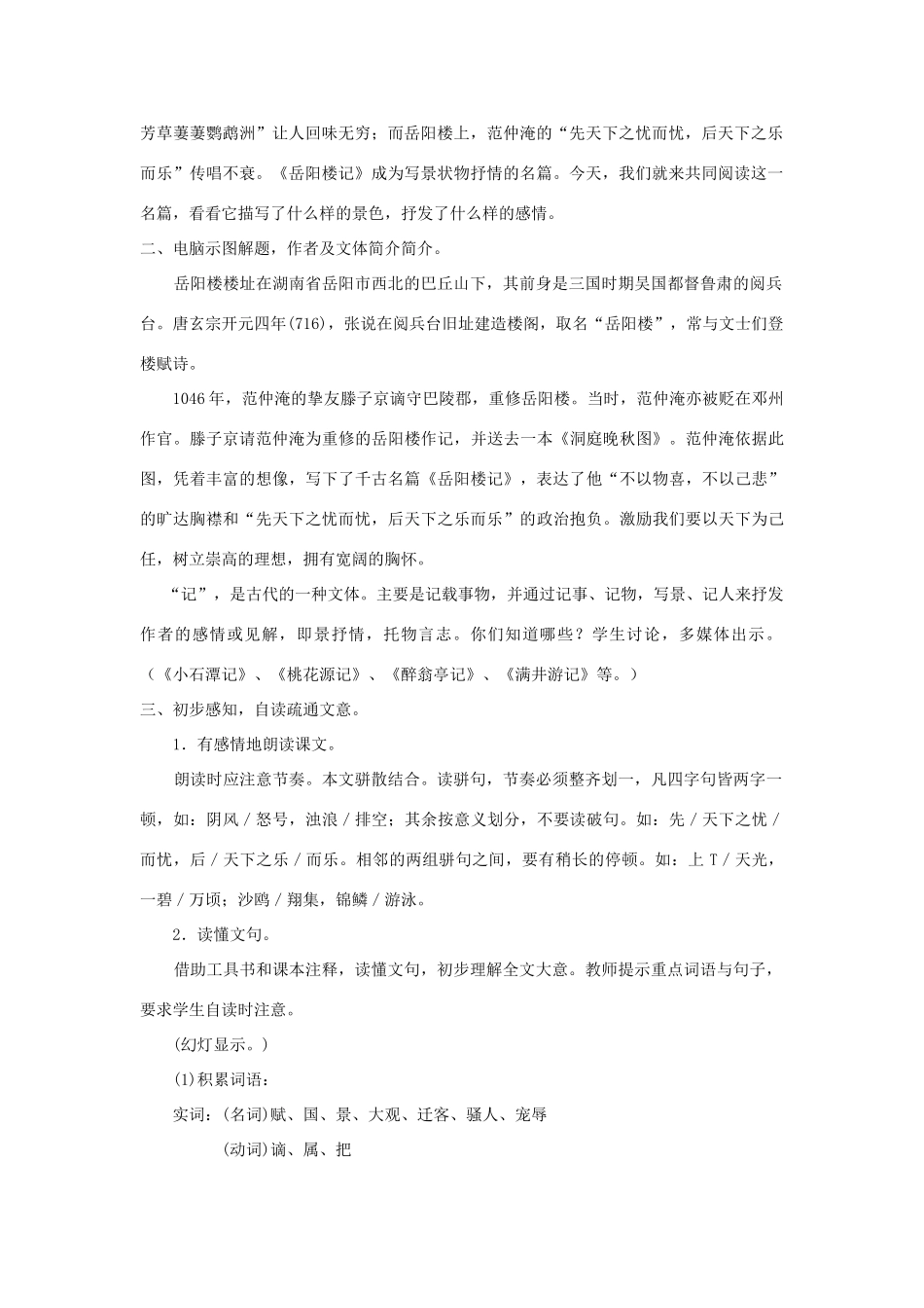 九年级语文下册 第5课《岳阳楼记》教案 北师大版_第2页