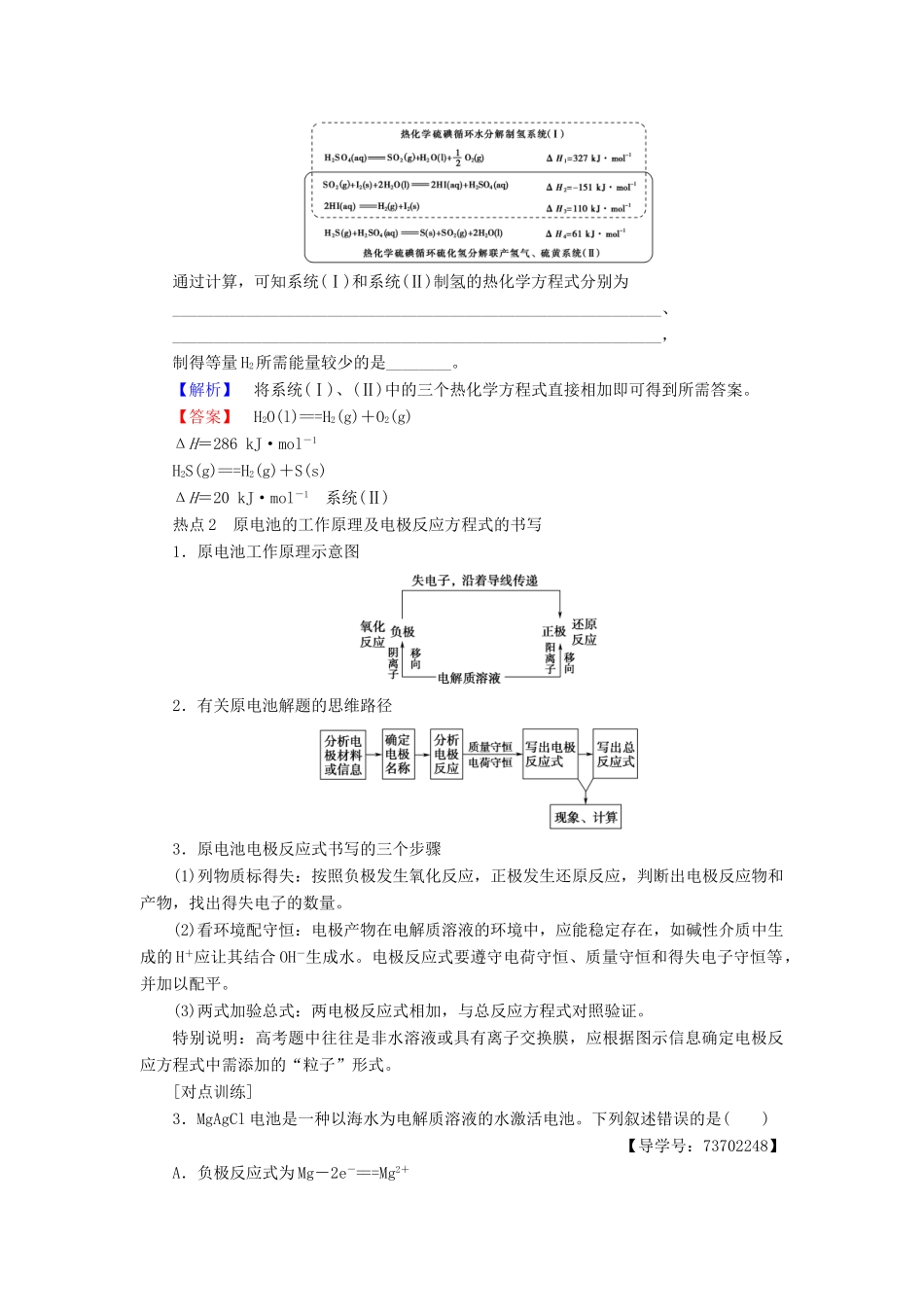 高中化学 模块复习课学案 苏教版选修4-苏教版高二选修4化学学案_第2页