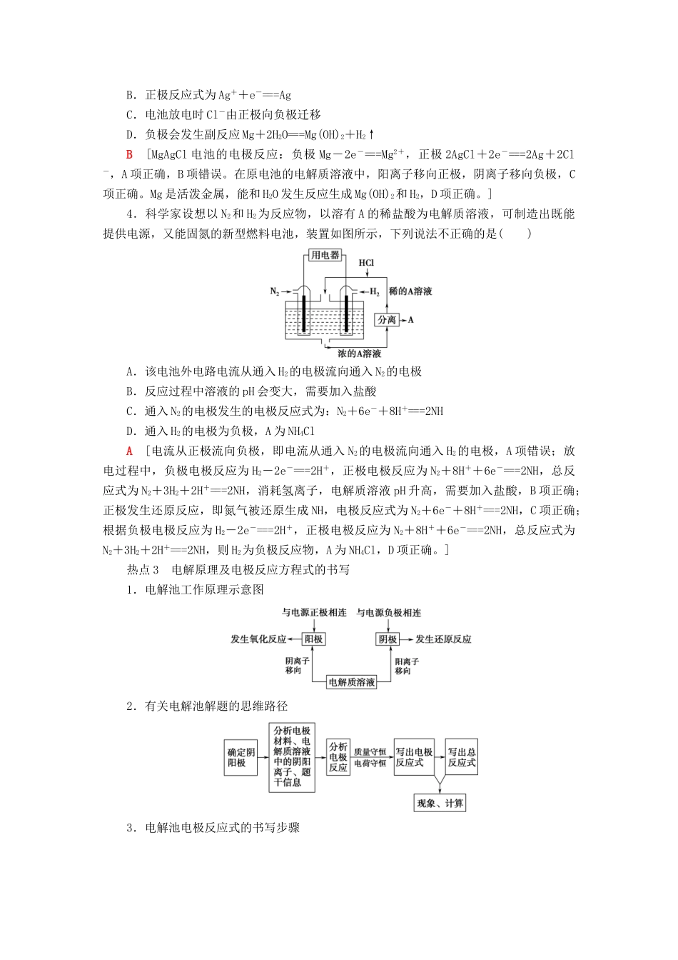 高中化学 模块复习课学案 苏教版选修4-苏教版高二选修4化学学案_第3页