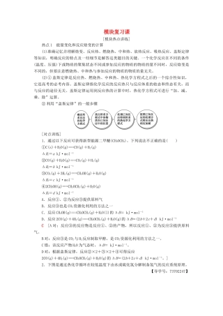 高中化学 模块复习课学案 苏教版选修4-苏教版高二选修4化学学案
