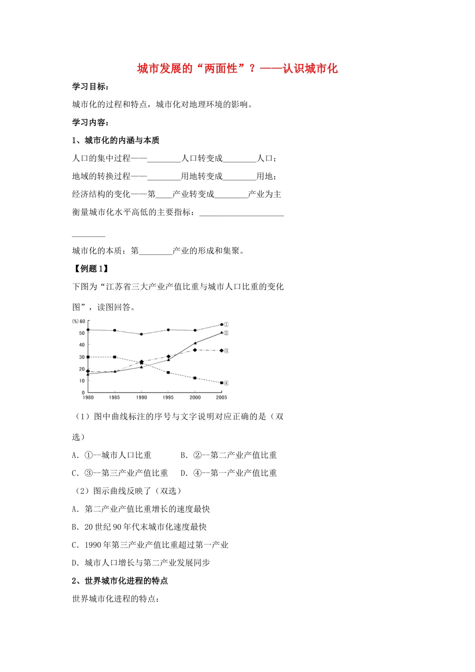 高中地理 城市发展的“两面性”？ 认识城市化学案（含解析）新人教版-新人教版高一全册地理学案_第1页