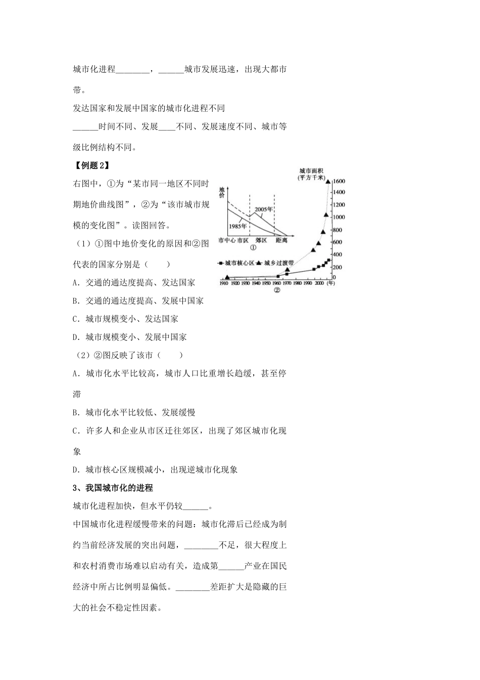 高中地理 城市发展的“两面性”？ 认识城市化学案（含解析）新人教版-新人教版高一全册地理学案_第2页