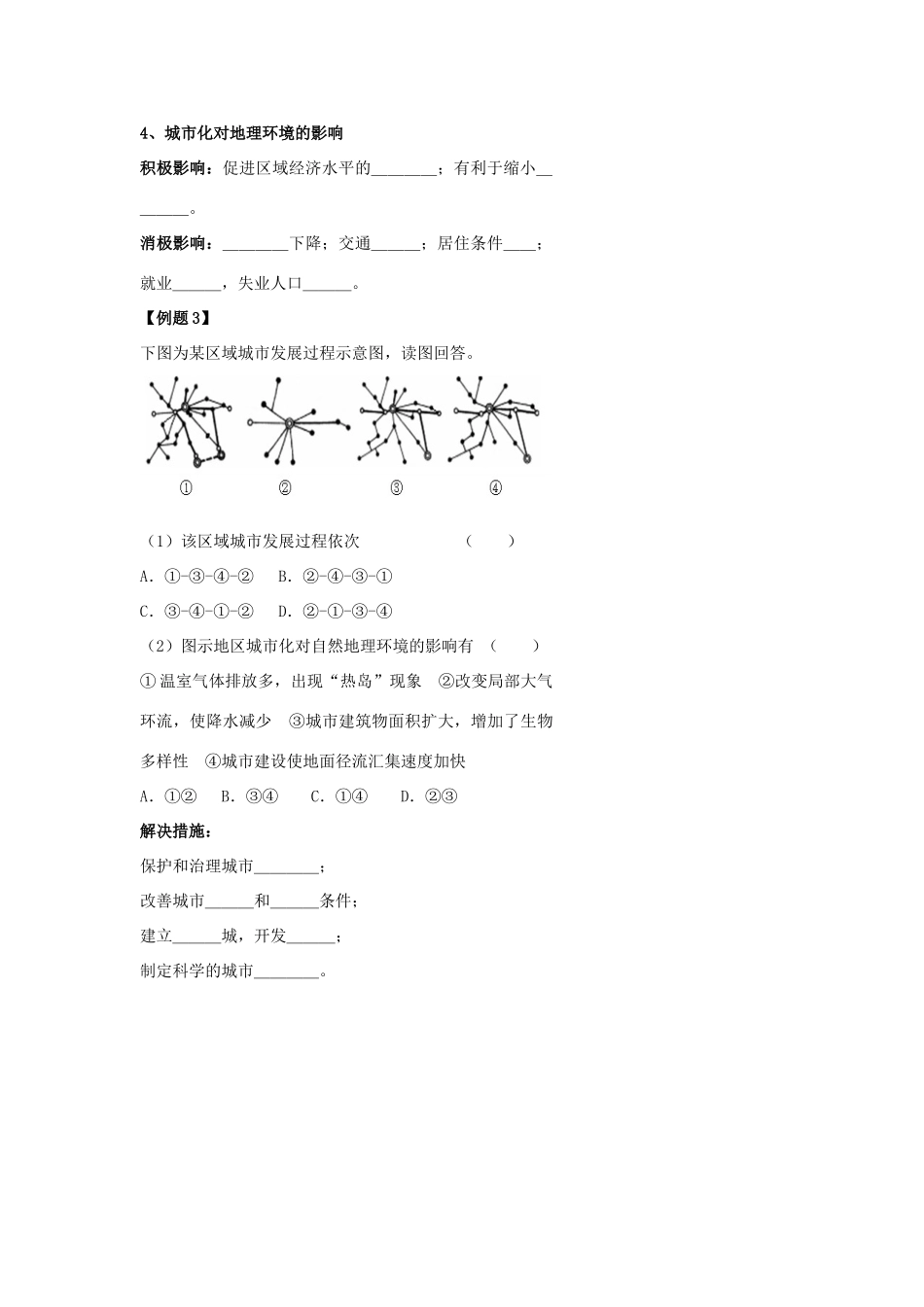 高中地理 城市发展的“两面性”？ 认识城市化学案（含解析）新人教版-新人教版高一全册地理学案_第3页
