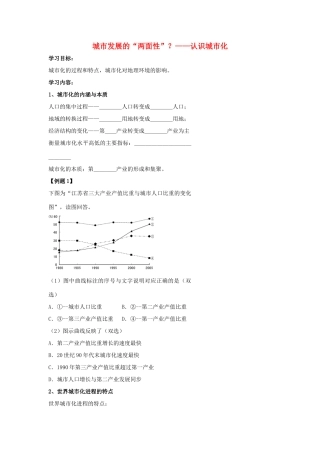 高中地理 城市发展的“两面性”？ 认识城市化学案（含解析）新人教版-新人教版高一全册地理学案