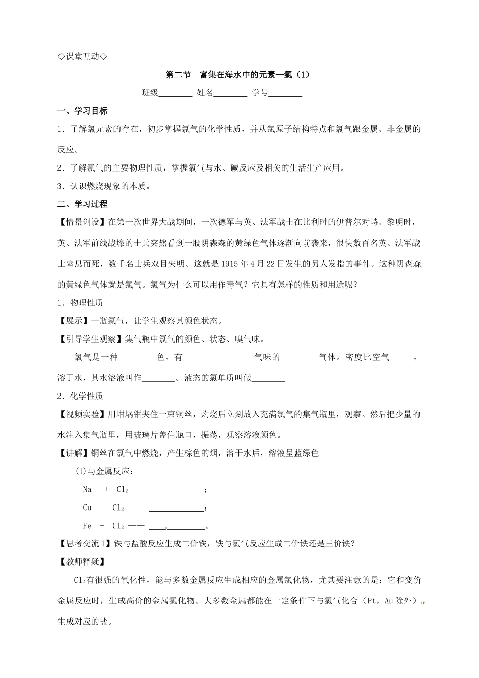 高中化学 4.2.1富集在海水中的元素 氯（1）导学案 新人教版必修1_第2页