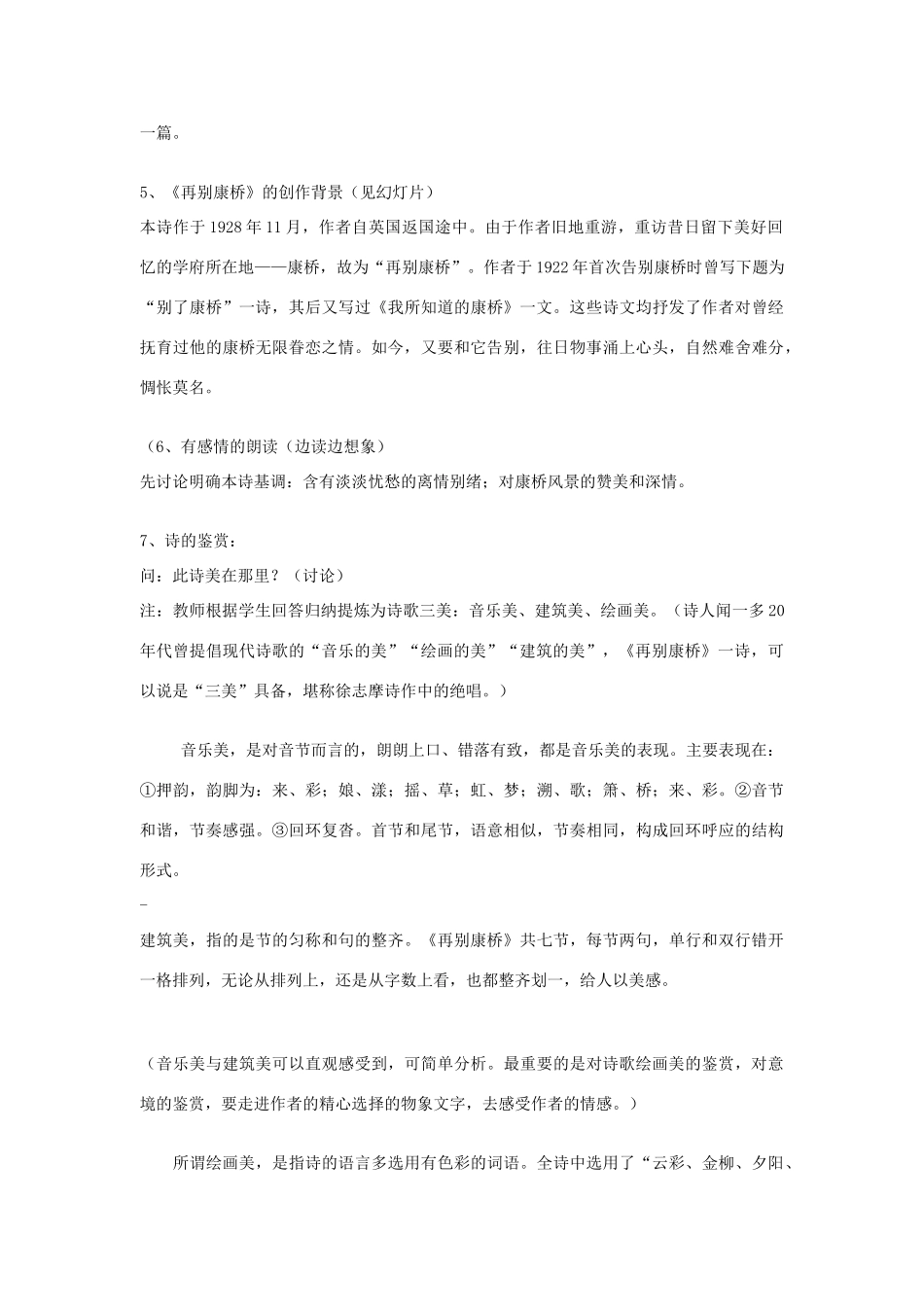 九年级语文下册 第二单元 6《再别康桥》教案（2）（新版）语文版-（新版）语文版初中九年级下册语文教案_第2页