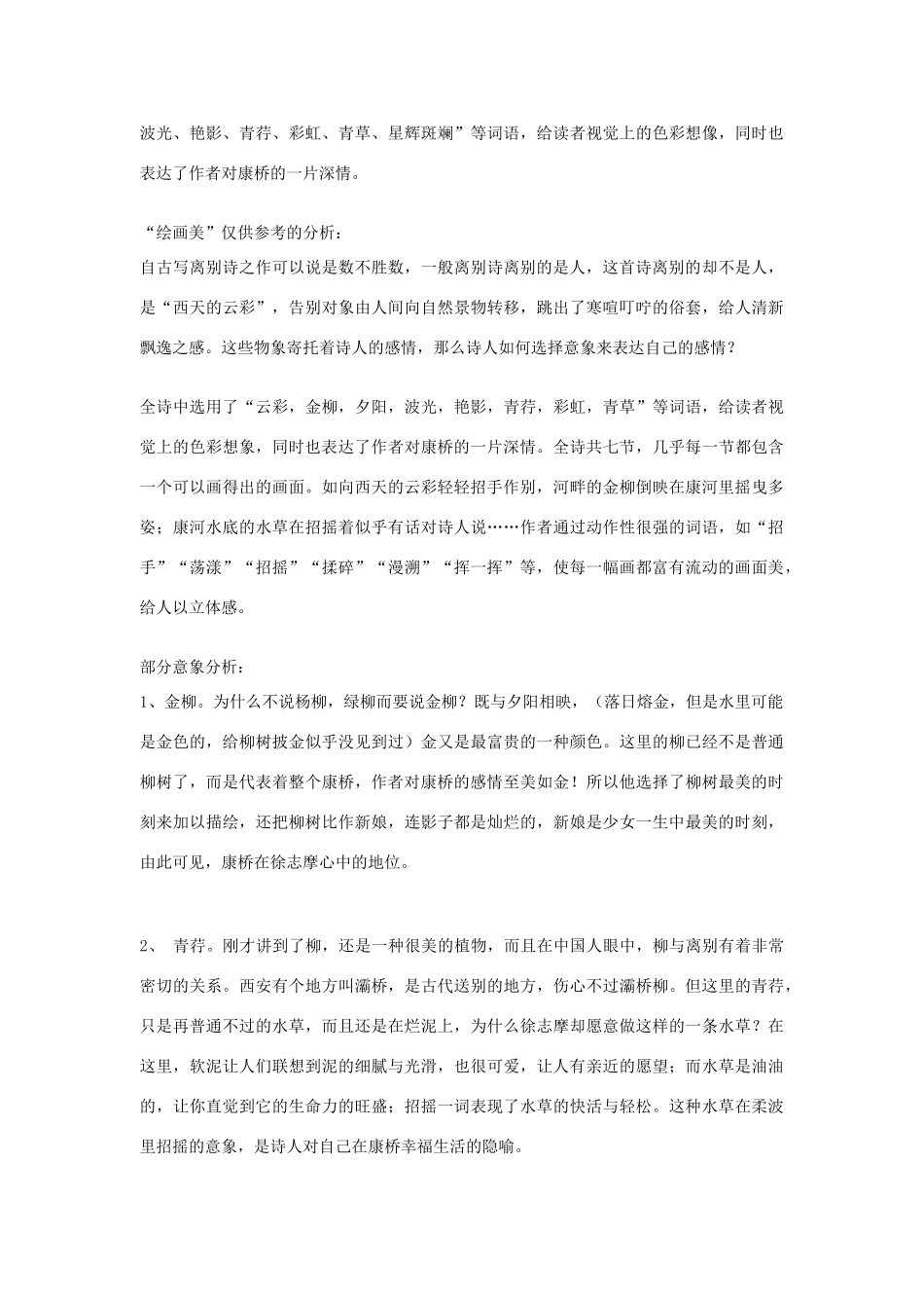 九年级语文下册 第二单元 6《再别康桥》教案（2）（新版）语文版-（新版）语文版初中九年级下册语文教案_第3页