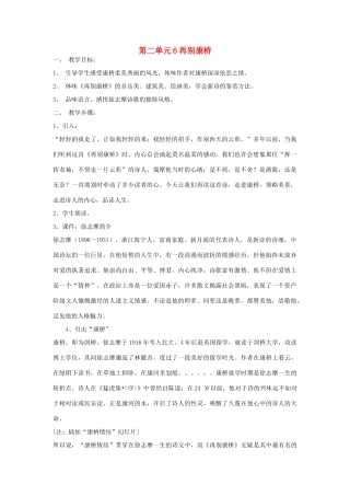 九年级语文下册 第二单元 6《再别康桥》教案（2）（新版）语文版-（新版）语文版初中九年级下册语文教案