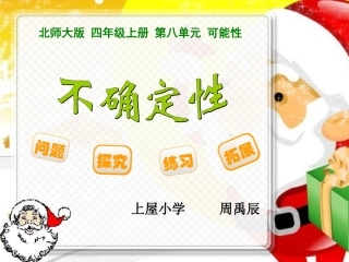 不确定性PPT-(2)