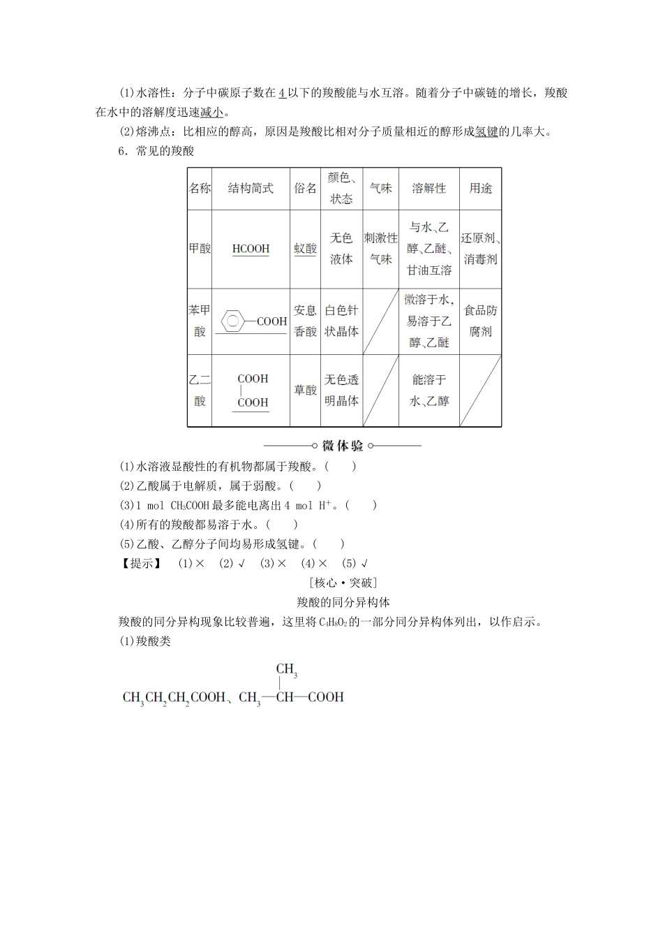 高中化学 第2章 官能团与有机化学反应 烃的衍生物 第4节 羧酸氨基酸和蛋白质（第1课时）羧酸导学案 鲁科版选修5-鲁科版高二选修5化学学案_第2页