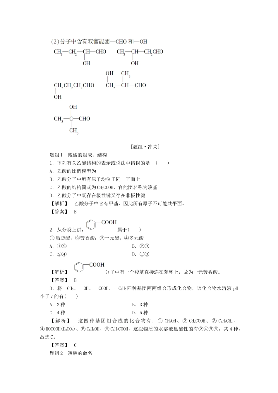 高中化学 第2章 官能团与有机化学反应 烃的衍生物 第4节 羧酸氨基酸和蛋白质（第1课时）羧酸导学案 鲁科版选修5-鲁科版高二选修5化学学案_第3页