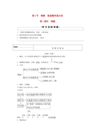 高中化学 第2章 官能团与有机化学反应 烃的衍生物 第4节 羧酸氨基酸和蛋白质（第1课时）羧酸导学案 鲁科版选修5-鲁科版高二选修5化学学案