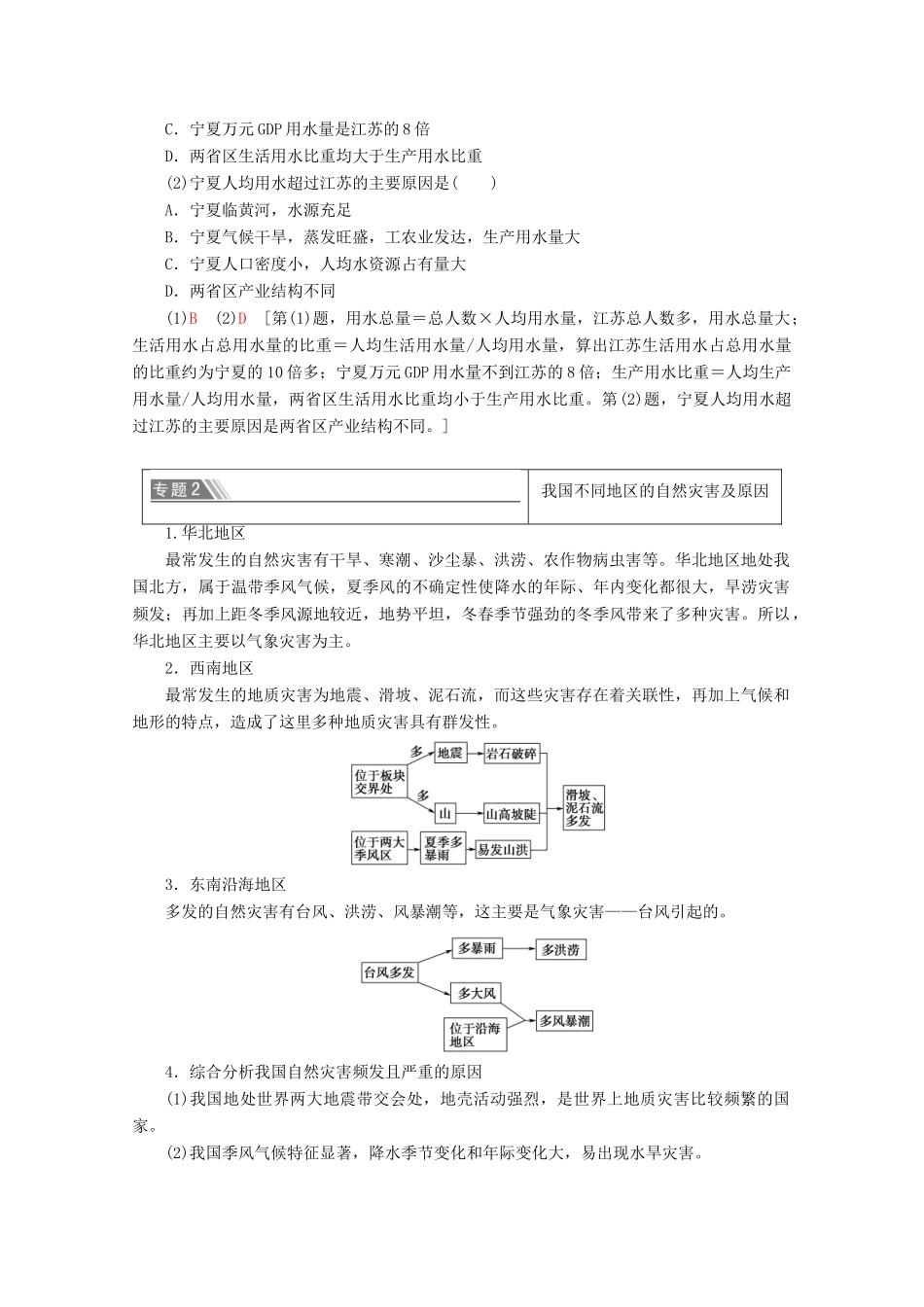 高中地理 第4单元 从人地关系看资源与环境单元小结与测评学案 鲁教版必修1-鲁教版高一必修1地理学案_第3页