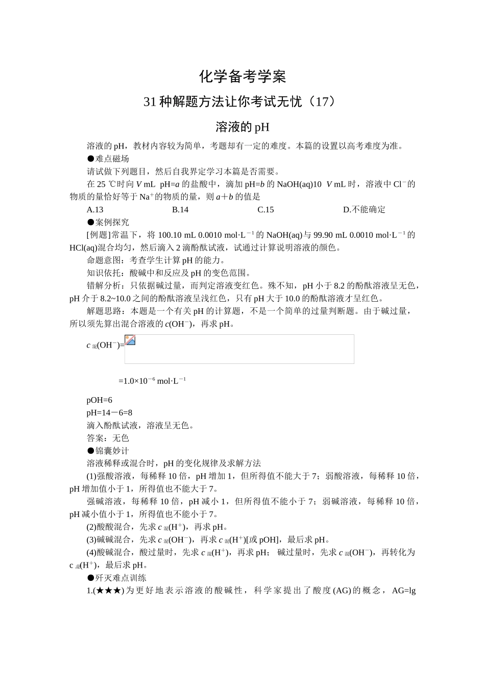 高三化学备考学案（17）—溶液的PH_第1页