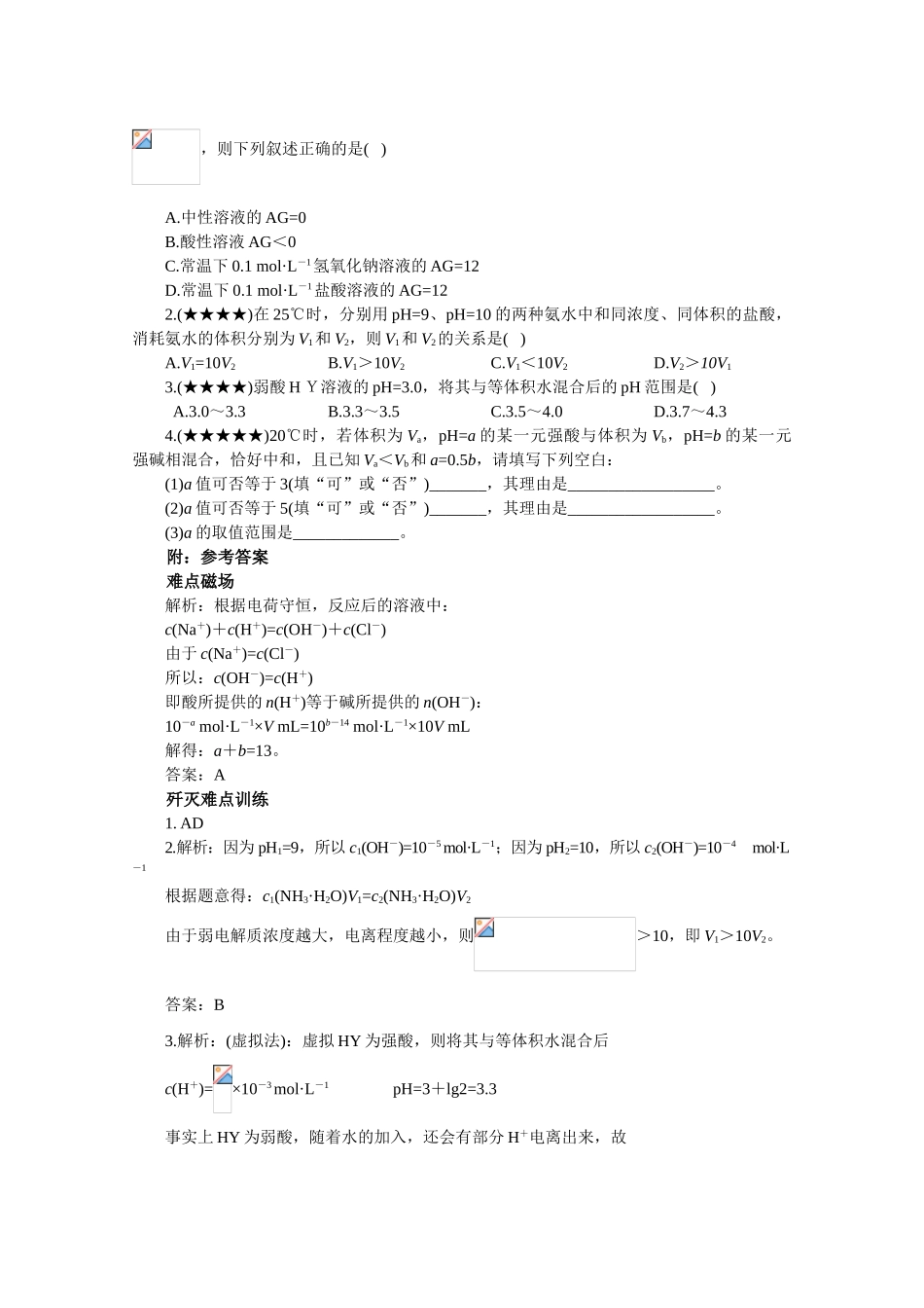 高三化学备考学案（17）—溶液的PH_第2页