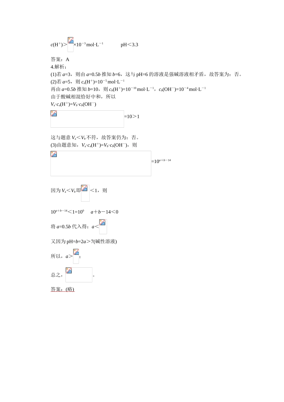 高三化学备考学案（17）—溶液的PH_第3页