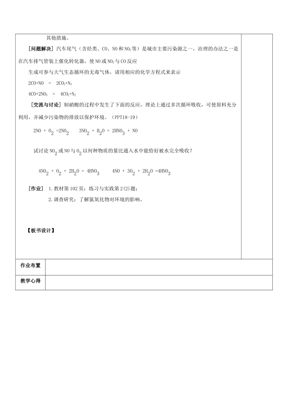 高中化学 专题四 硫、氮和可持续发展 第二单元 生产生活中的含氮化合物（第1课时）氮氧化物的产生及转化学案 苏教版必修1-苏教版高一必修1化学学案_第3页