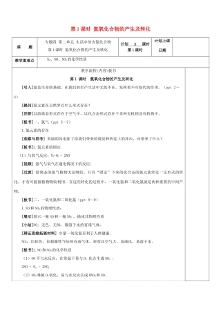 高中化学 专题四 硫、氮和可持续发展 第二单元 生产生活中的含氮化合物（第1课时）氮氧化物的产生及转化学案 苏教版必修1-苏教版高一必修1化学学案