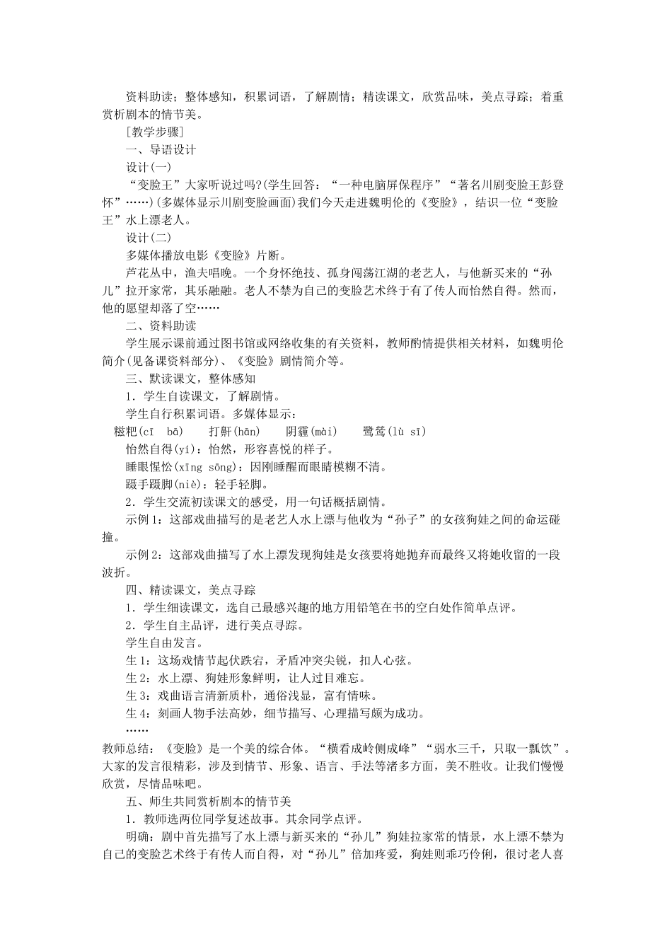 九年级语文下册 《变脸》说课稿2 人教新课标版_第2页
