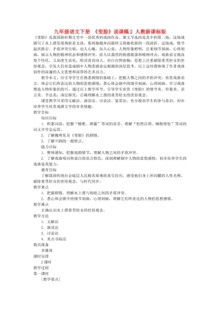 九年级语文下册 《变脸》说课稿2 人教新课标版