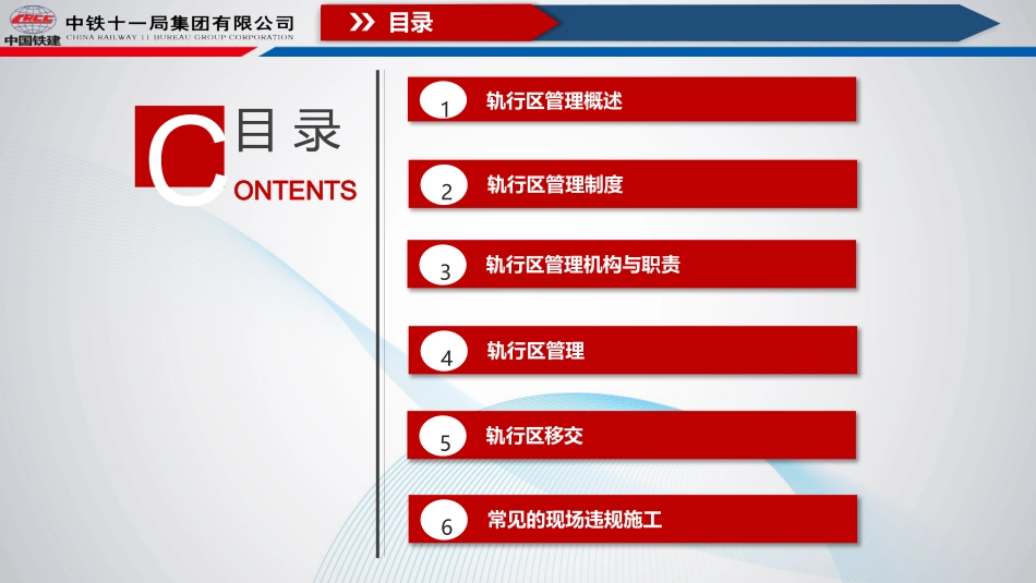 城市轨道交通轨行区安全技术措施_第2页