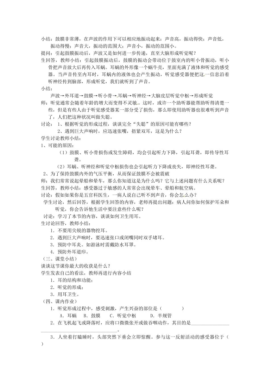 浙江瑞安市上望第一中学七年级科学下册 《1.3耳和听觉1》教案 浙教版_第2页