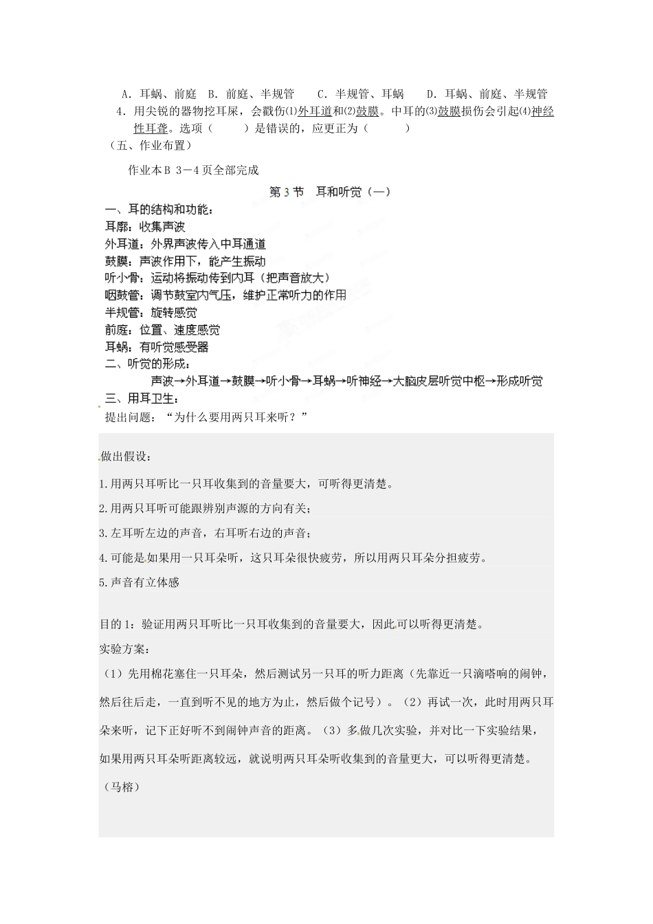浙江瑞安市上望第一中学七年级科学下册 《1.3耳和听觉1》教案 浙教版_第3页