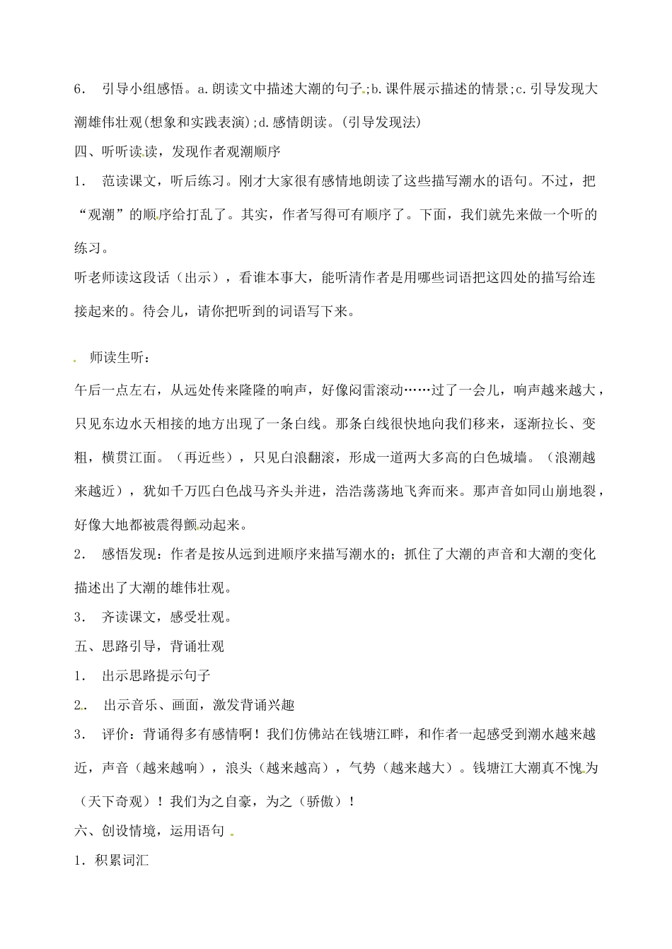 陕西省汉中市陕飞二中八年级语文上册《28观潮》教案 新人教版_第2页