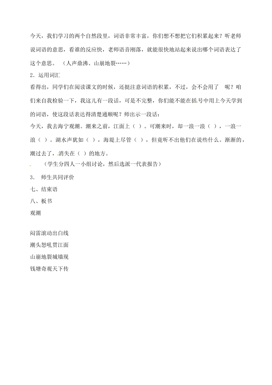 陕西省汉中市陕飞二中八年级语文上册《28观潮》教案 新人教版_第3页