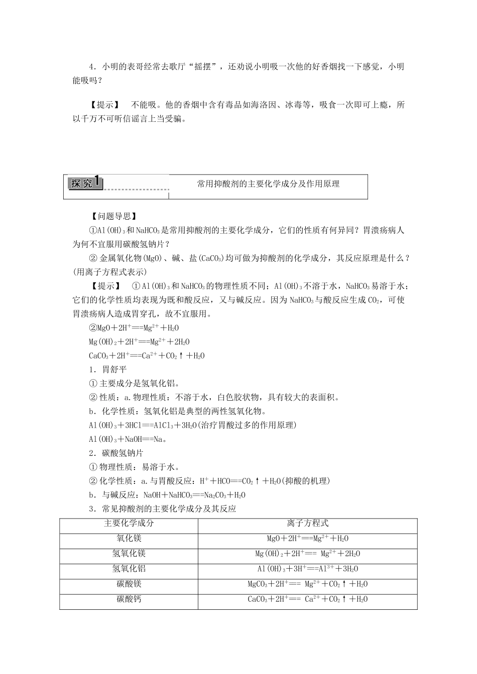 高中化学 主题5 正确使用化学品 课题1 装备一个小药箱学案 鲁科版选修1-鲁科版高二选修1化学学案_第3页