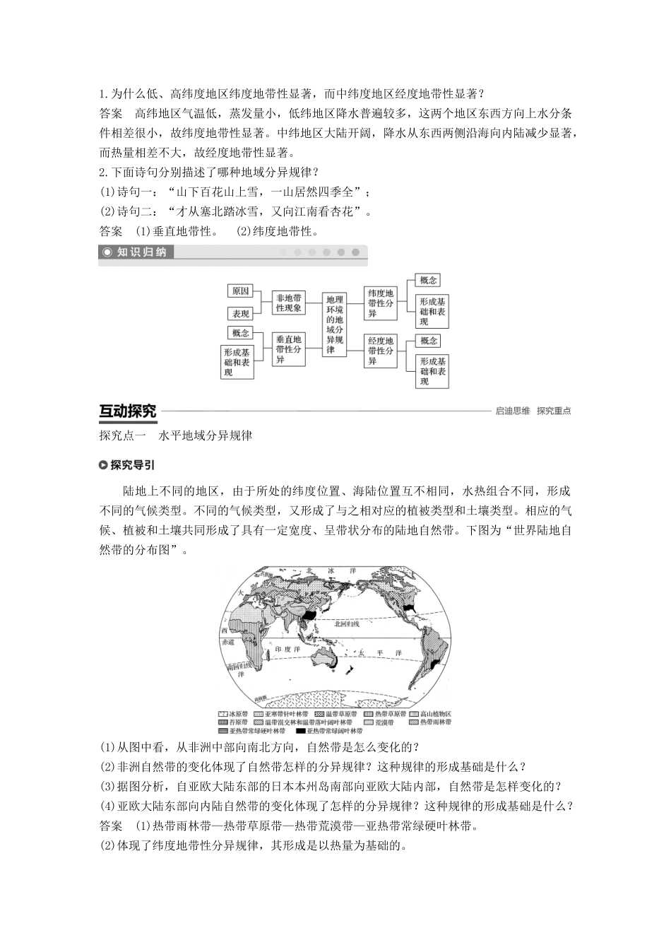 高中地理 第三章 地理环境的整体性和区域差异 第二节 地理环境的整体性和地域分异 第2课时学案 中图版必修1-中图版高一必修1地理学案_第2页