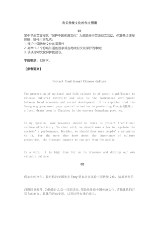 有关传统文化的作文预测