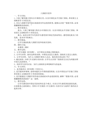 小学思品八国联军侵华教学设计