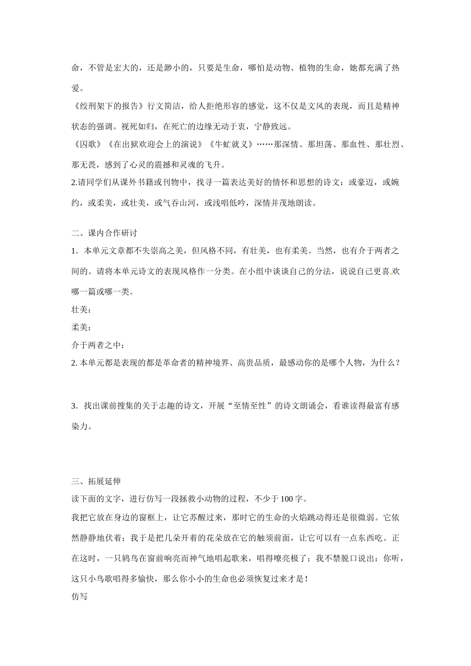 山东省滕州市大坞镇大坞中学八年级语文下册《“表达 交流 ” 综合实践》教案 北师大版_第2页