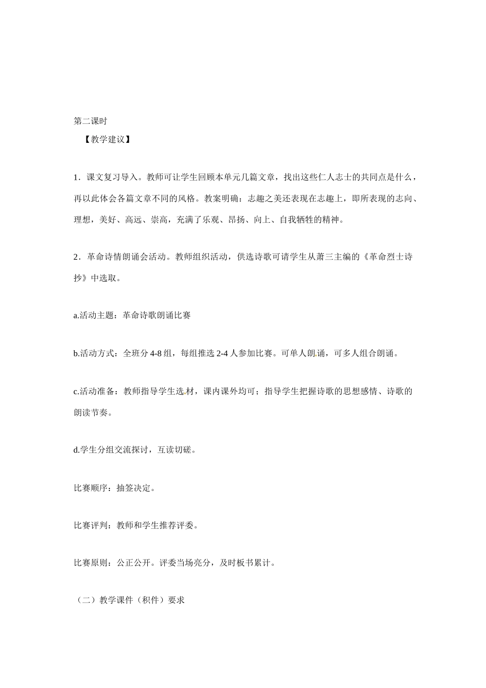山东省滕州市大坞镇大坞中学八年级语文下册《“表达 交流 ” 综合实践》教案 北师大版_第3页